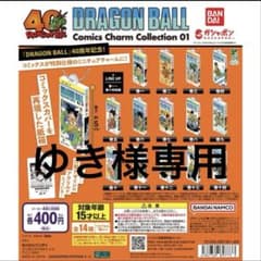 ドラゴンボール コミックスチャームコレクション 6、26、27、33巻のサムネイル