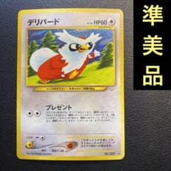 準美品 旧裏 ポケモンカード デリバード Tomokazu Komiya - メルカリ