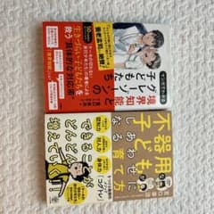 マンガでわかる境界知能と不器用な子どもへの育て方 2冊セットのサムネイル