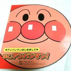 アンパンマン♪絵本のサムネイル