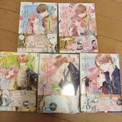 「くじ」から始まる婚約生活 : 1巻から5巻　計5冊