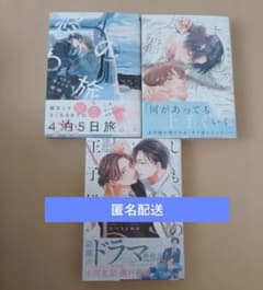 この旅が終わる頃　大好きな君へ願うこと　しもべの王子様 2　9月新刊BLセット - 3