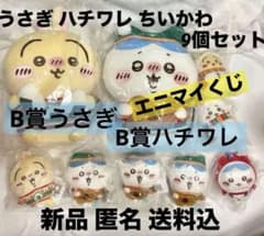 [치이카와 하치와레 토끼 B상 에니마이 복권 9개 정리 판매] C상 마스코트 신품