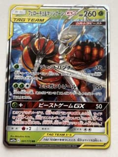 PSA10 フェローチェ & マッシブーン GX RR② フェローチェ&マッシブーンGX RR サン&ムーン ハイクラスパック