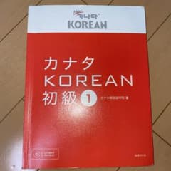 カナタKOREAN 初級1のサムネイル