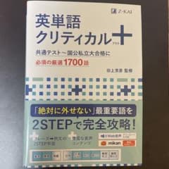 英単語クリティカル+のサムネイル