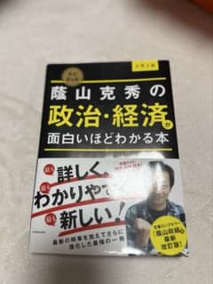 改訂第4版 大学入試 蔭山克秀の 政治・経済が面白いほどわかる本のサムネイル