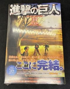 進撃の巨人(34)特装版Ending