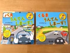 【バラ売り可】バスうんてんしまーす！／くるまうんてんしまーす！のサムネイル