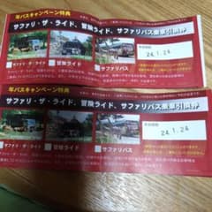 姫路セントラルパーク　乗車引換券２枚　お値下げします。のサムネイル