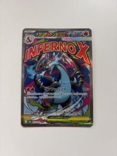 メガリザードンX EXのサムネイル