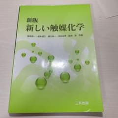 新しい触媒化学のサムネイル
