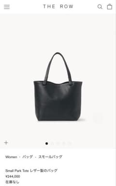 THE ROW ザ・ロウ　Small Park Tote パークトート　ブラックのサムネイル