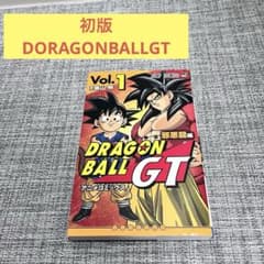 초판 드래곤 볼 GT 애니메이션 만화 First Edition