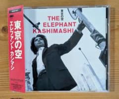 エレファントカシマシ / 東京の空 CDのサムネイル