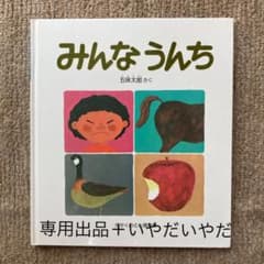 みんなうんちのサムネイル