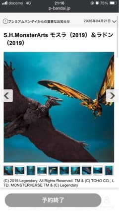モンスターアーツ　モスラ&ラドンのサムネイル