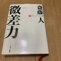 微差力のサムネイル