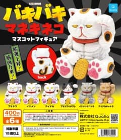 バキバキマネキネコ イケメン マスコットフィギュアのサムネイル