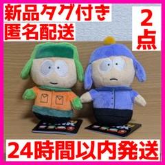 サウスパーク マスコット2 カイル クレイグ ぬいぐるみ まとめ売り 2点セット