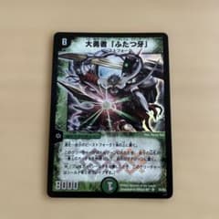 大勇者ふたつ牙　デュアルファング　初期　4枚　旧枠 大勇者ふたつ牙 デュアルファング 2002年 旧枠 初期カード - メルカリ