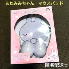 あさみみちゃん　あねみみちゃん おしりマウスパッド　１点　箱無しポスト投函未開封