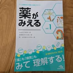 【裁断済】薬がみえる　1から4セット 裁断済 薬がみえる vol.1 - メルカリ