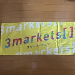 3markets[] 수건