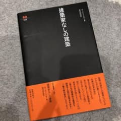 3月7日まで❗️建築家なしの建築のサムネイル