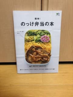 のっけ弁当の本のサムネイル