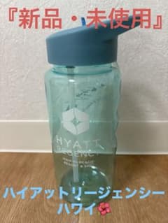 ハイアットリージェンシーワイキキ　ウォーターボトルのサムネイル