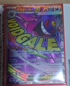 ポケモンカードゲーム メガゲンガーex MAのサムネイル