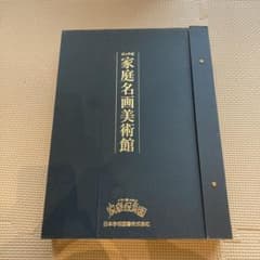 【未使用に近い】ビッテ式家庭保育園　家庭名画美術館　額縁・説明書付きのフルセット 家庭保育園『家庭名画美術館』 | ママがしてあげられること ～ 知育