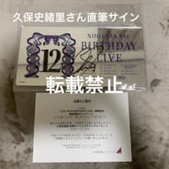 乃木坂46 久保史緒里 直筆サイン入りプレート 12th YEAR 乃木坂46 久保史緒里 直筆サイン入りプレート 12th YEAR - メルカリ