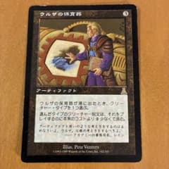 MTG ウルザの保育器 日本語版 - メルカリ