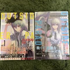 アウトサイダーパラダイス 1巻 2巻セット 涼川りんのサムネイル