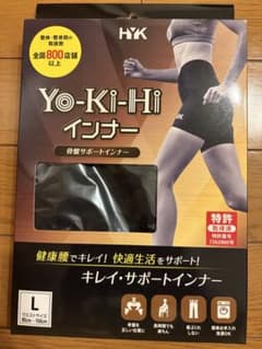 HYK Yo-Ki-Hi インナー 骨盤サポート Lサイズのサムネイル