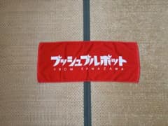 プッシュプルポット　ロゴタオル　レッドのサムネイル