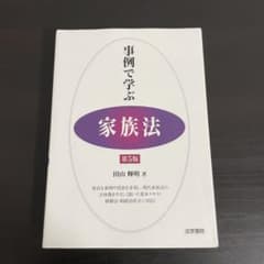 事例で学ぶ家族法 第5版のサムネイル