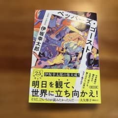ペッパーズ・ゴーストのサムネイル