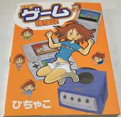 ひちゃこのゲーム体験記 - メルカリ