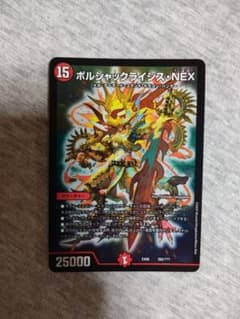 デュエマ ボルシャッククライシスnexのサムネイル
