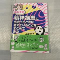 ぬじ子が精神疾患に出会ったときに考えていることをまとめてみたのサムネイル