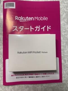 Rakuten WiFi Pocket Platinumのサムネイル
