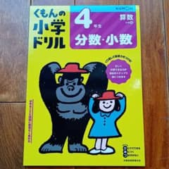 4年生分数・小数のサムネイル
