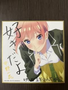 映画 五等分の花嫁 入場者特典 第2弾 ミニ色紙 制服ver. 中野一花のサムネイル