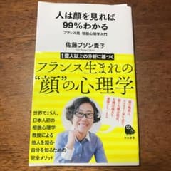 人は顔を見れば99%わかる フランス発・相貌心理学入門のサムネイル