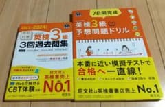 英検3級 予想問題ドリル 7日間完成 過去問集 2冊セットのサムネイル
