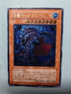 遊戯王 海竜神－ネオダイダロス W6S-JP004 アルティメット レリーフ