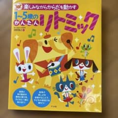 1~5歳のかんたんソトミックのサムネイル